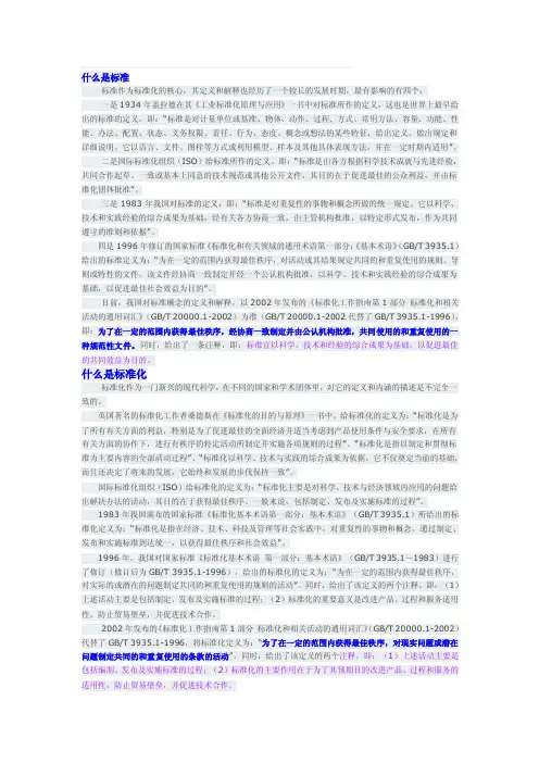 [方案]标准,规范和规程的区别