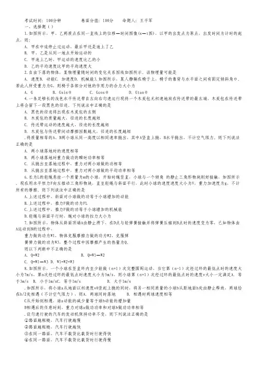 安徽省无为开城中学2014届高三上学期第三次月考 物理试题  Word版无答案.pdf
