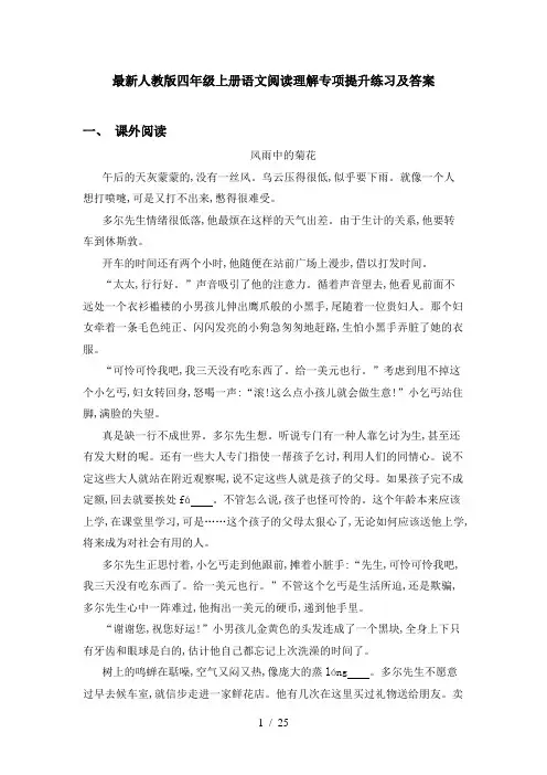 最新人教版四年级上册语文阅读理解专项提升练习及答案