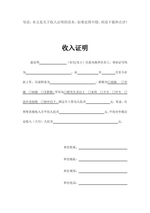 工作及收入证明范本[完整版]共6篇