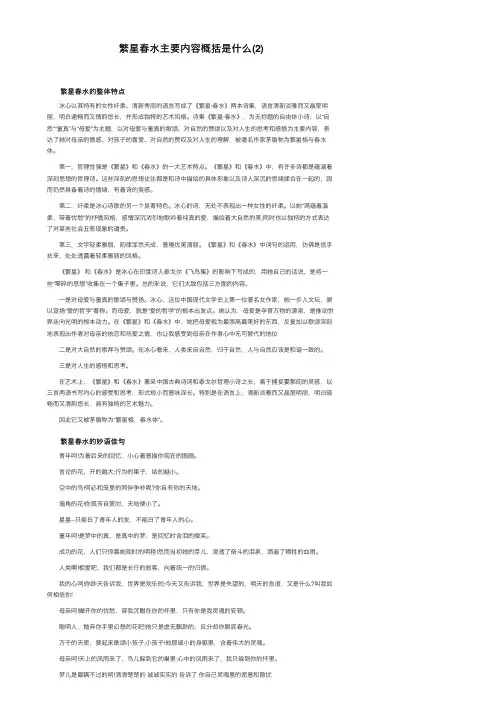 繁星春水主要内容概括是什么（2）