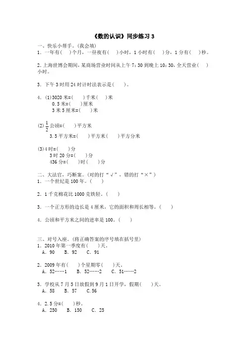 六年级数学下册试题 一课一练《数的认识》同步练习3-北师大版(含答案)