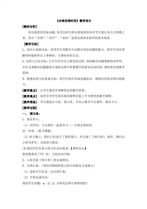 三年级下册数学教案 合理安排时间 北京版