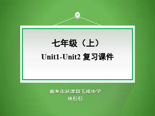 仁爱版英语七上Unit1-Unit2_复习课件(共24张PPT)