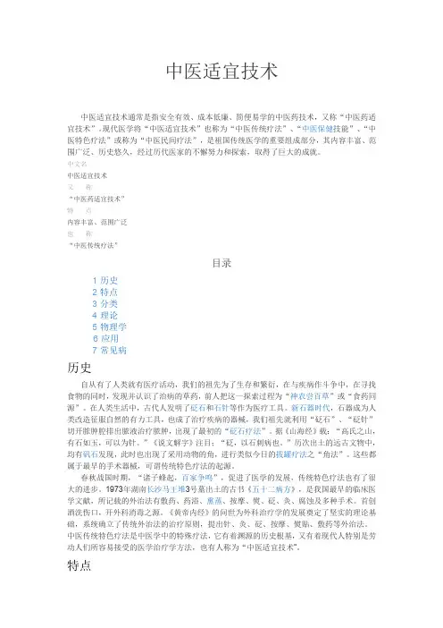 中医适宜技术 3