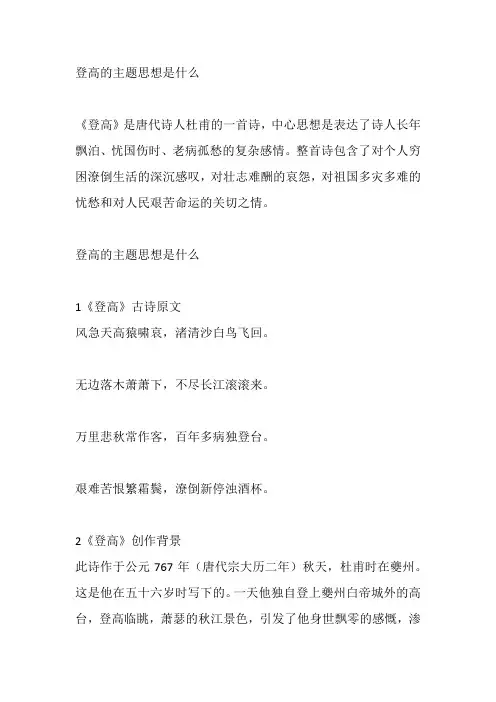 登高的主题思想是什么