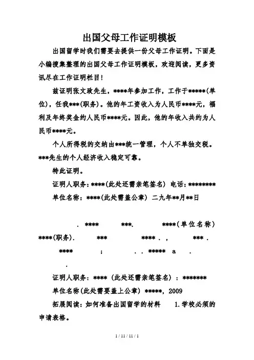 出国父母工作证明模板