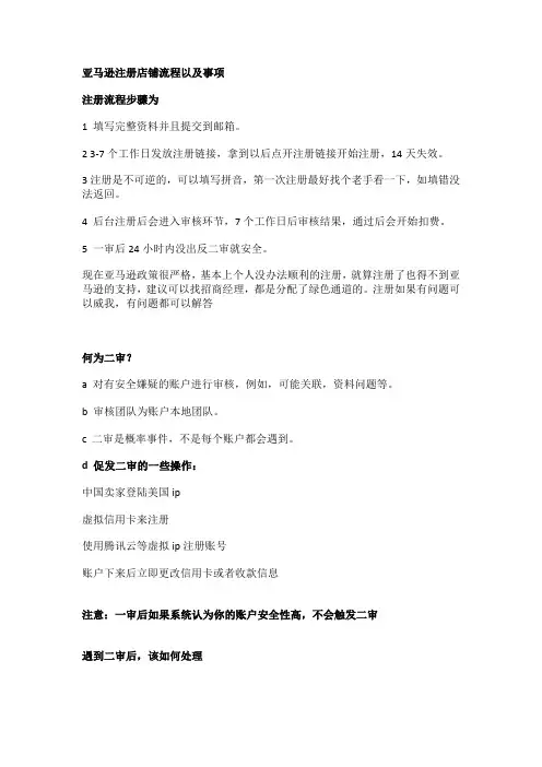 亚马逊注册店铺流程以及事项