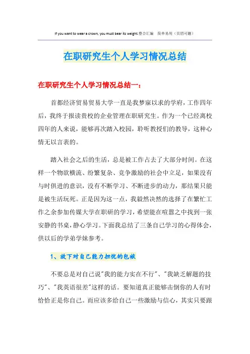 在职研究生个人学习情况总结