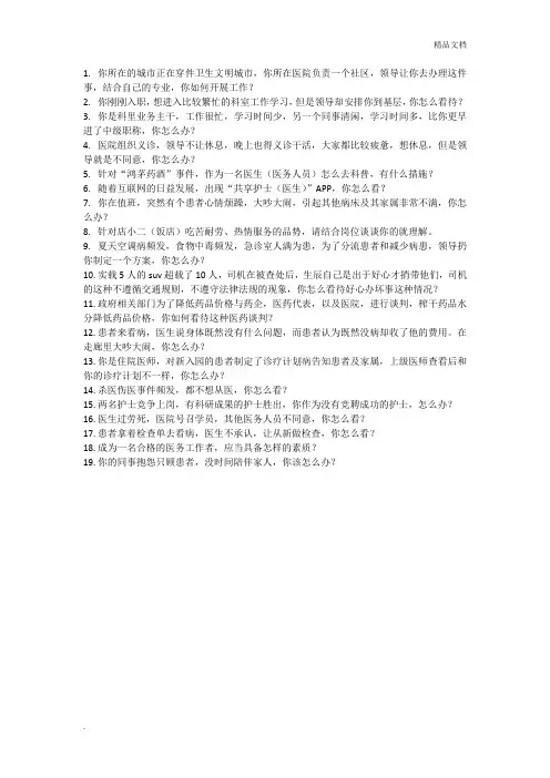 2018卫生事业单位面试真题(部分)