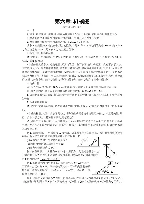 高三物理最新教案-2018年高考第一轮复习“机械能”教案 精品