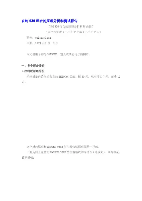 自制936焊台的原理分析和测试报告
