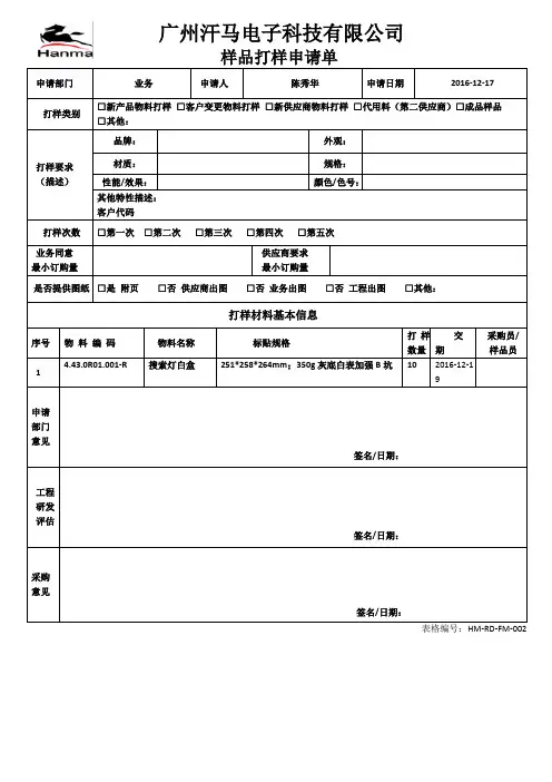 包材物料打样模板
