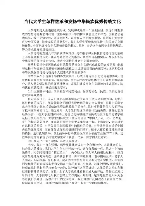 当代大学生怎样继承和发扬中华民族优秀传统文化