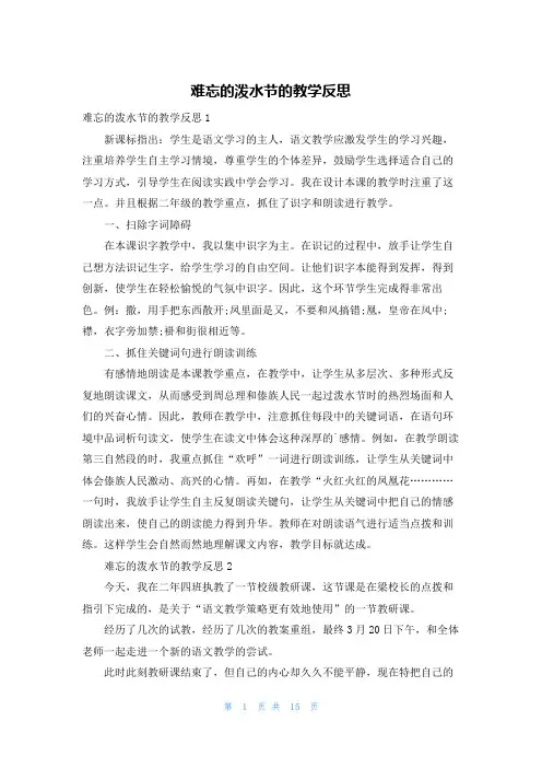 难忘的泼水节的教学反思