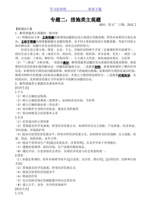 高考政治二轮复习专题措施类主观题