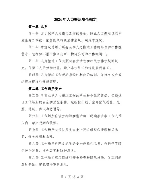2024年人力搬运安全规定