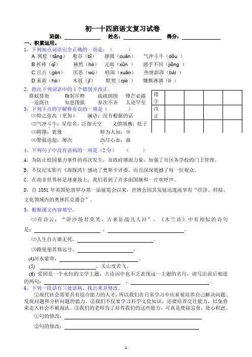 人教版七年级语文下册期中测试题用(含答案)