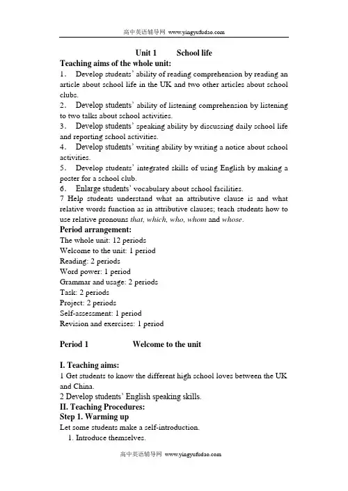 译林牛津版高一英语必修一Unit 1 School life教案