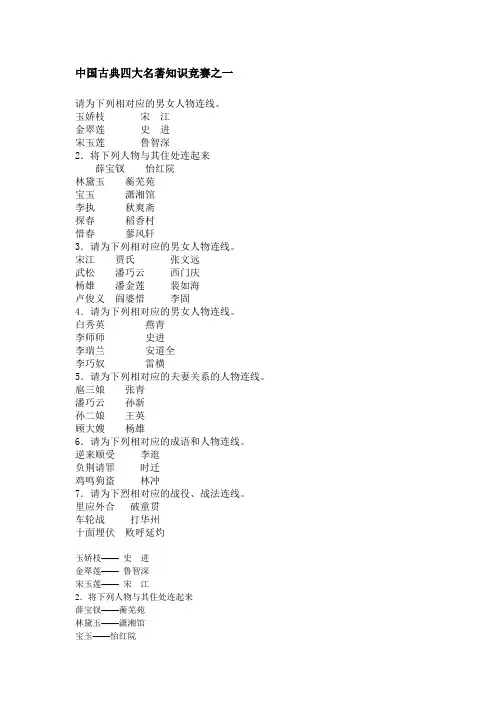 中国古典四大名著知识竞赛题