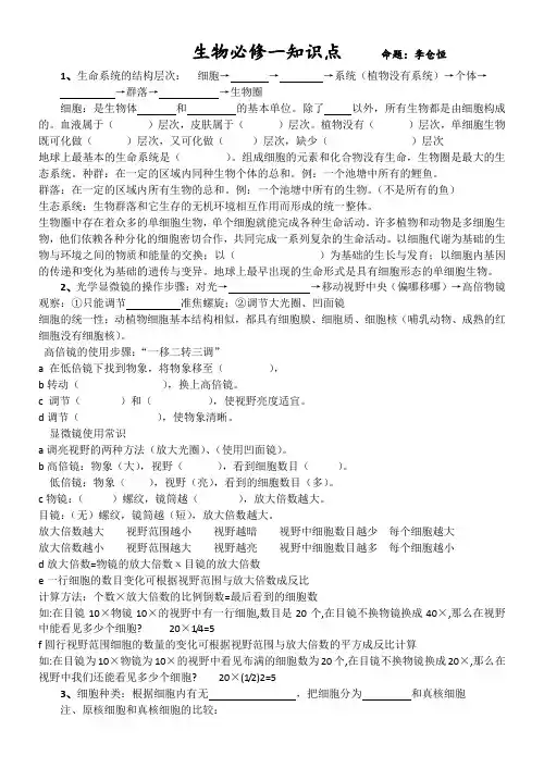 生物必修1-3基础知识点填空