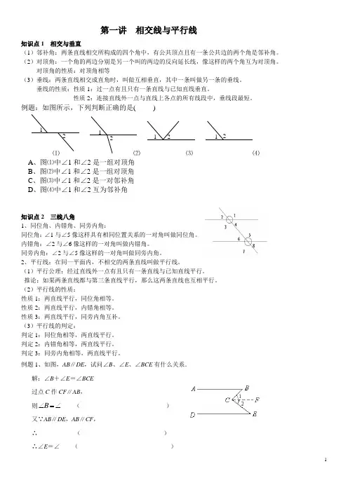 相交线与平行线知识点归纳及练习