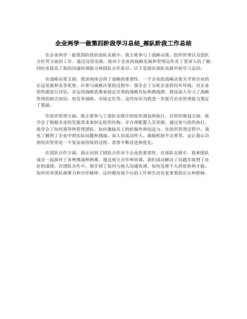 企业两学一做第四阶段学习总结_部队阶段工作总结