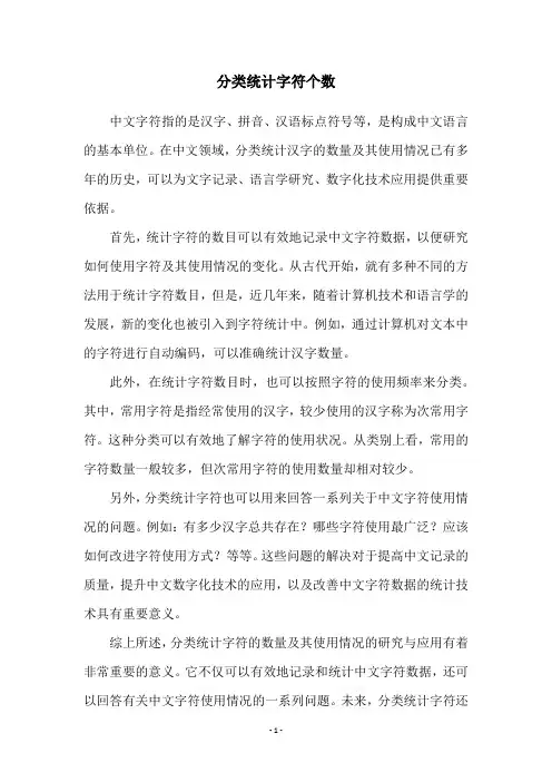 分类统计字符个数