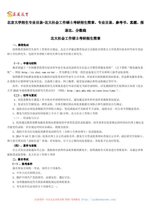 北京大学招生专业目录-北大社会工作硕士考研招生简章、专业目录、参考书、真题、报录比、分数线