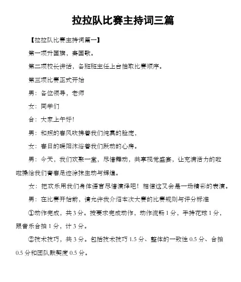 拉拉队比赛主持词三篇