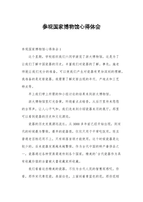 参观国家博物馆心得体会