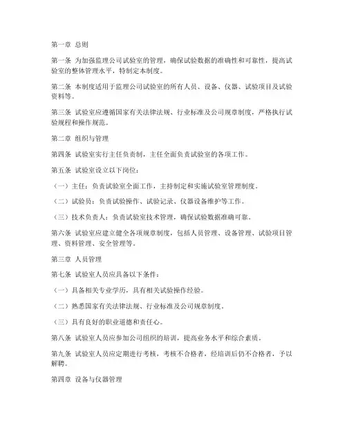 监理公司试验室管理制度