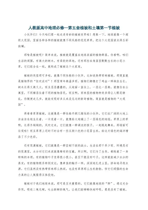 人教版高中地理必修一第五章植被和土壤第一节植被