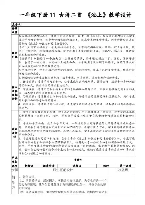 一年级下册11古诗二首《池上》教学设计