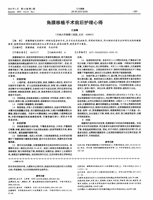 角膜移植手术前后护理心得
