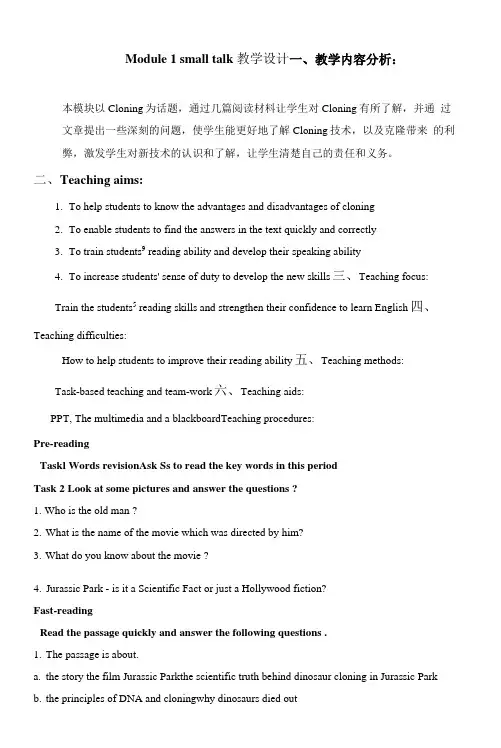 高中英语Module 1 small talk 课堂教案