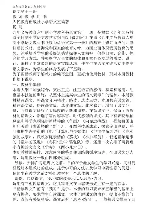 小学语文第11册教案(人教版新)