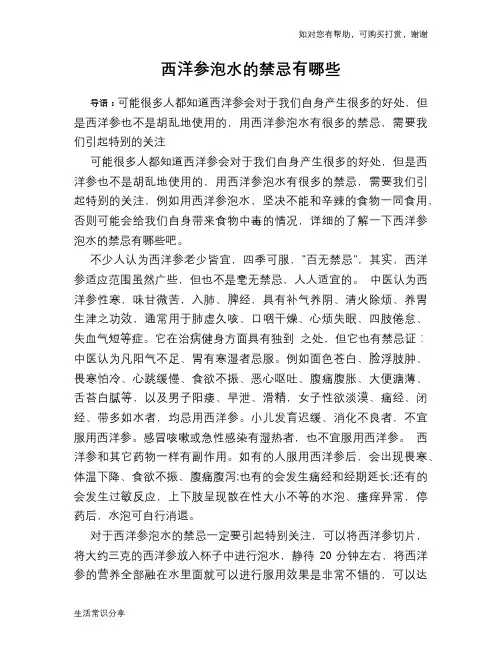 西洋参泡水的禁忌有哪些