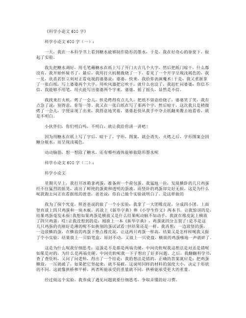 科学小论文300字5篇