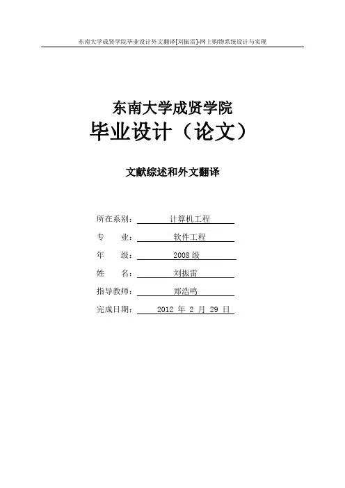基于J2EE在线购物系统外文翻译