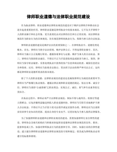 律师职业道德与法律职业规范建设