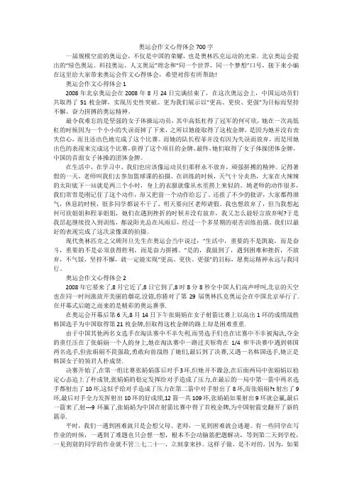 奥运会作文心得体会700字
