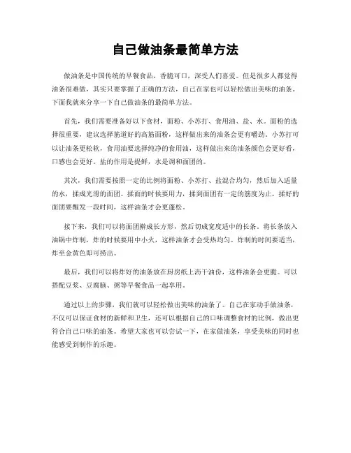 自己做油条最简单方法