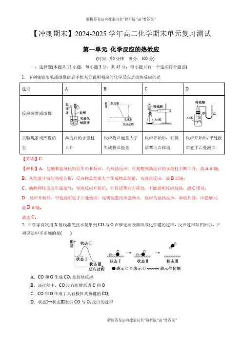 2024-2025高二化学人教版一第一单元化学应的热效应-【冲刺期末】(解析版)02 02