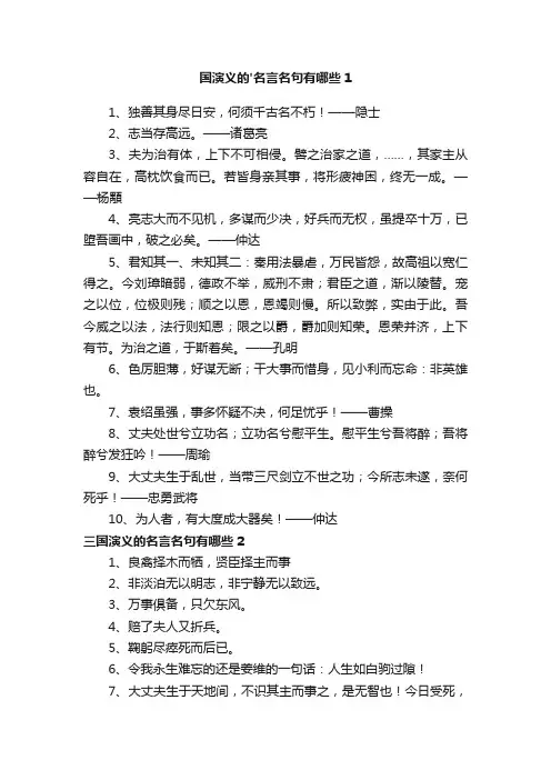 三国演义的名言名句有哪些