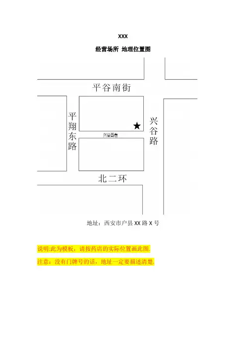 05 第二类医疗器械经营场所地理位置图、平面图