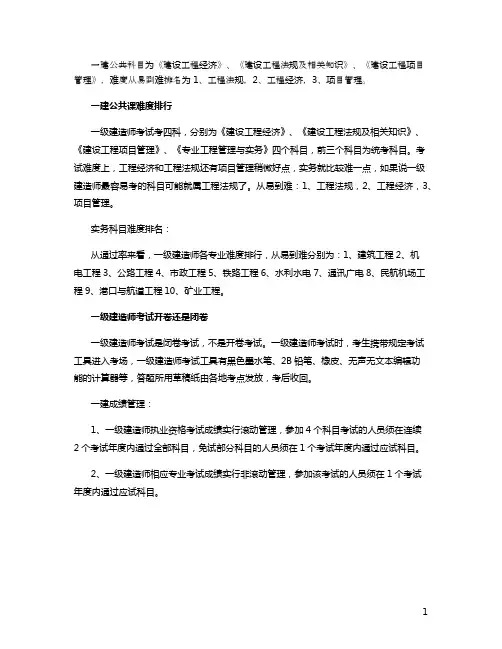 一建公共科目的难度排行