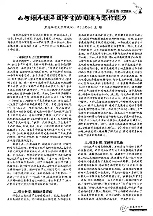 如何培养低年级学生的阅读与写作能力