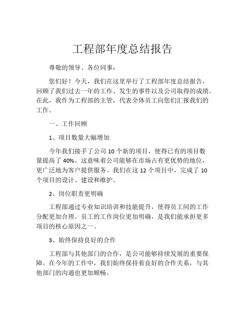 工程部年度总结报告