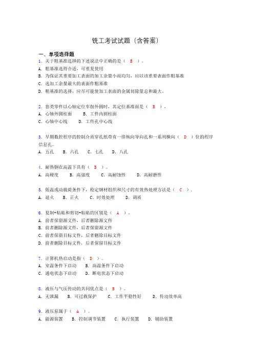 铣工考试试题及答案(考核必备)k